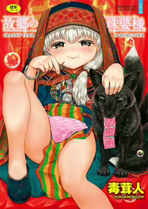 Kokyou no Tama Baa-sama - hentai manga cover image