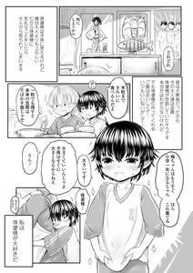 Page 102 of Kokyou no Tama Baa-sama - preview thumbnail