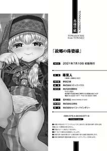 Page 227 of Kokyou no Tama Baa-sama - preview thumbnail