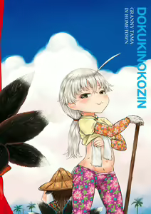 Page 230 of Kokyou no Tama Baa-sama - preview thumbnail