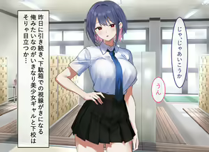 Page 77 of Gakkou no Gal-tachi to SeFri ni Natta Ken - preview thumbnail