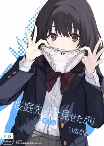 Sakuraba Senpai wa Misetagari 2 — hentai manga cover on Fhentai
