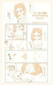 Page 3 of Ojamajo no Junyuu - preview thumbnail
