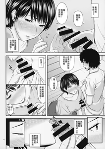 Page 5 of Boketsu o Horu 19-20 - preview thumbnail