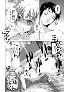 Page 21 of Ore to Nagato - preview thumbnail