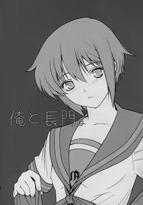 Page 3 of Ore to Nagato - preview thumbnail
