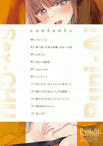 Page 4 of Puni-Ai Sex-CHU - preview thumbnail