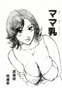 Page 3 of Mama Chichi - preview thumbnail