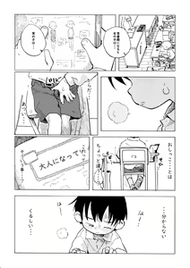 Page 3 of Shiro no Naka - preview thumbnail