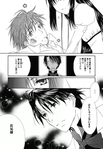 Page 104 of Fuyu no Ageha - Hiemis papilio - preview thumbnail