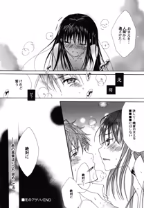 Page 117 of Fuyu no Ageha - Hiemis papilio - preview thumbnail