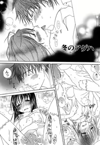 Page 118 of Fuyu no Ageha - Hiemis papilio - preview thumbnail