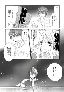 Page 123 of Fuyu no Ageha - Hiemis papilio - preview thumbnail