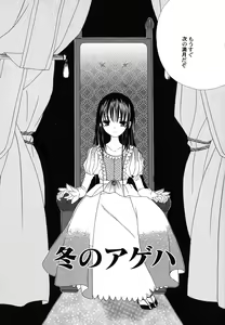 Page 134 of Fuyu no Ageha - Hiemis papilio - preview thumbnail
