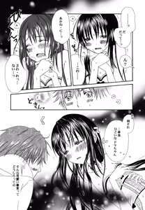 Page 142 of Fuyu no Ageha - Hiemis papilio - preview thumbnail