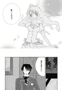 Page 147 of Fuyu no Ageha - Hiemis papilio - preview thumbnail