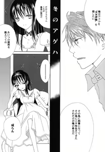 Page 166 of Fuyu no Ageha - Hiemis papilio - preview thumbnail