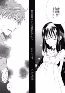 Page 172 of Fuyu no Ageha - Hiemis papilio - preview thumbnail