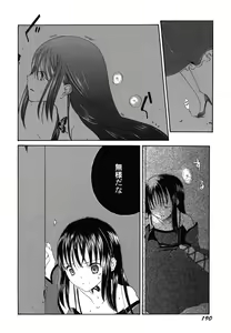 Page 193 of Fuyu no Ageha - Hiemis papilio - preview thumbnail