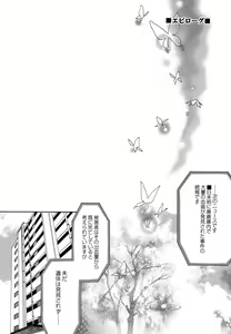 Page 197 of Fuyu no Ageha - Hiemis papilio - preview thumbnail