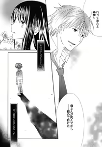 Page 200 of Fuyu no Ageha - Hiemis papilio - preview thumbnail
