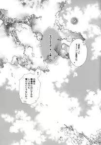 Page 204 of Fuyu no Ageha - Hiemis papilio - preview thumbnail