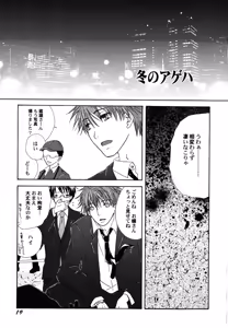 Page 22 of Fuyu no Ageha - Hiemis papilio - preview thumbnail