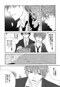 Page 23 of Fuyu no Ageha - Hiemis papilio - preview thumbnail
