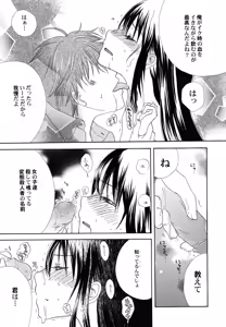 Page 32 of Fuyu no Ageha - Hiemis papilio - preview thumbnail