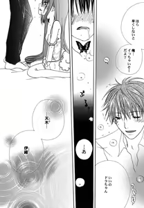 Page 33 of Fuyu no Ageha - Hiemis papilio - preview thumbnail