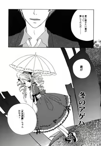 Page 38 of Fuyu no Ageha - Hiemis papilio - preview thumbnail