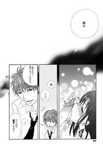 Page 59 of Fuyu no Ageha - Hiemis papilio - preview thumbnail