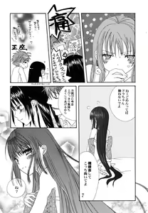 Page 60 of Fuyu no Ageha - Hiemis papilio - preview thumbnail
