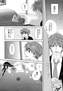 Page 74 of Fuyu no Ageha - Hiemis papilio - preview thumbnail