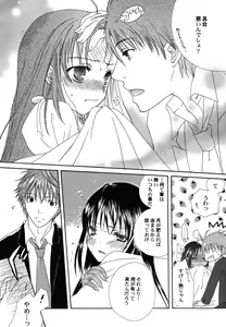 Page 76 of Fuyu no Ageha - Hiemis papilio - preview thumbnail