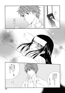 Page 82 of Fuyu no Ageha - Hiemis papilio - preview thumbnail