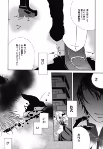 Page 88 of Fuyu no Ageha - Hiemis papilio - preview thumbnail