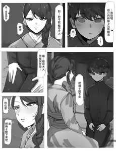 Page 3 of Gibo-san to Sex shite mo ii mono? - preview thumbnail