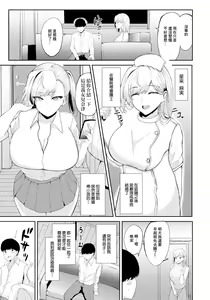 Page 3 of Gijou Gal to Nakayoku Shitai | 想和辣妹女兒愉快相處 - preview thumbnail