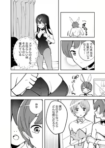 Page 3 of 【繁体中文版】エクスチェンジキス～バニー衣装で変わるようになった性別～ - preview thumbnail