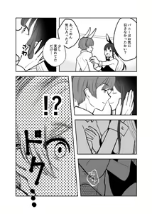 Page 4 of 【繁体中文版】エクスチェンジキス～バニー衣装で変わるようになった性別～ - preview thumbnail