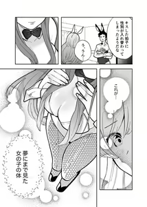 Page 8 of 【繁体中文版】エクスチェンジキス～バニー衣装で変わるようになった性別～ - preview thumbnail