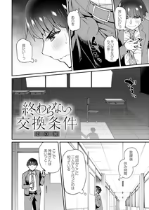 Page 185 of Aoharu curiosity + Nandemo Shite kureru Kanojo Chuuihou - preview thumbnail