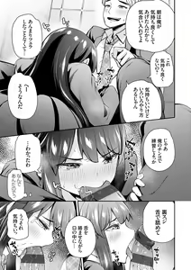 Page 19 of Aoharu curiosity + Nandemo Shite kureru Kanojo Chuuihou - preview thumbnail