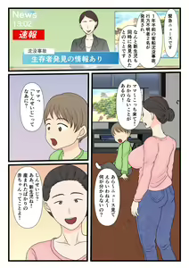 Page 70 of Moto Yan Haha, Mujintou nite Mesu ni naru Kouhen - preview thumbnail