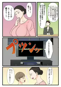 Page 71 of Moto Yan Haha, Mujintou nite Mesu ni naru Kouhen - preview thumbnail