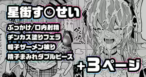 Fan Kanshasai de Chinkasu o Osouji suru Hoshimachi Suisei — hentai manga cover on Fhentai