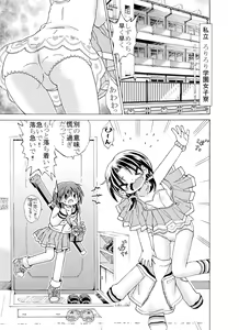 Page 3 of どっきんちょ!ろりろり学園 - preview thumbnail