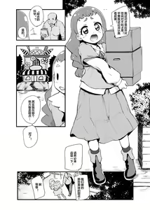 Page 3 of Mazemaze! Sakusei a la Mode - preview thumbnail