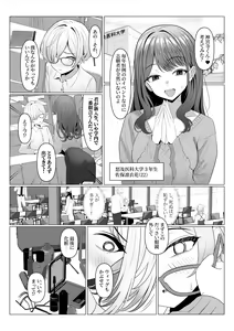 Page 3 of Hayato-sensei no Mesu-ka Karte Ch. 1-5 - preview thumbnail